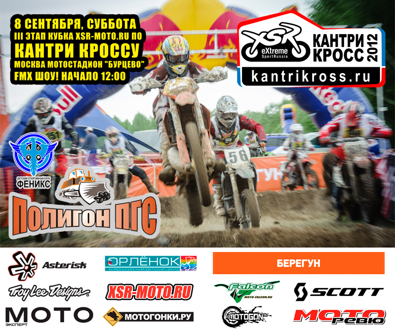 3 этап Кубка XSR-Moto по Кантрикроссу