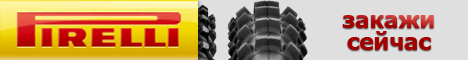  Pirelli